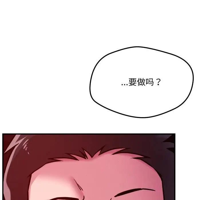 漫画《恋人未满》第58话第17张图