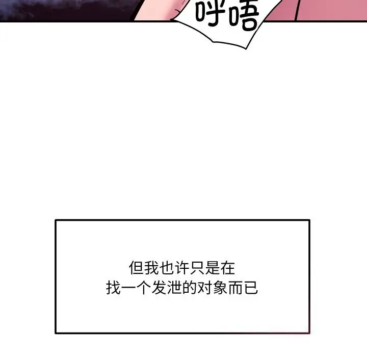 漫画《恋人未满》第58话第41张图