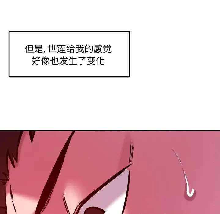 漫画《恋人未满》第58话第47张图