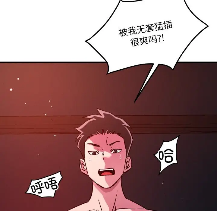 漫画《恋人未满》第58话第67张图