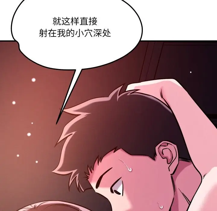 漫画《恋人未满》第58话第83张图