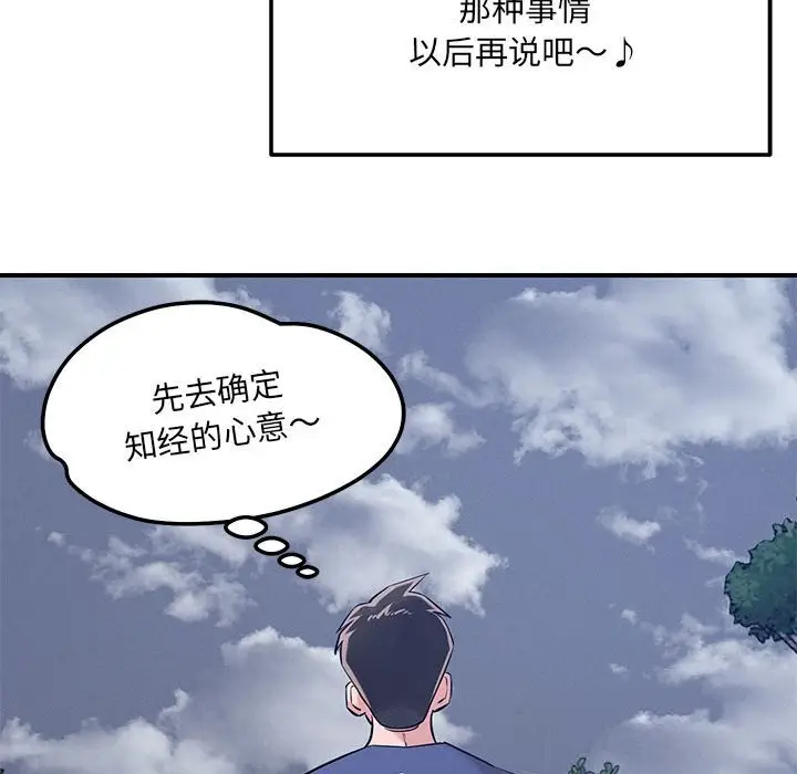 漫画《恋人未满》第59话第100张图