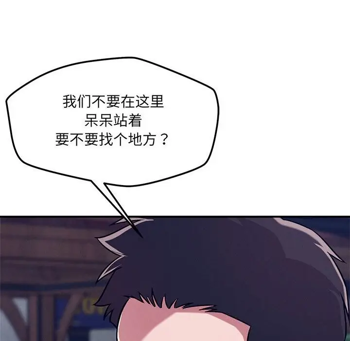 漫画《恋人未满》第59话第119张图