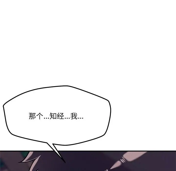 漫画《恋人未满》第59话第124张图