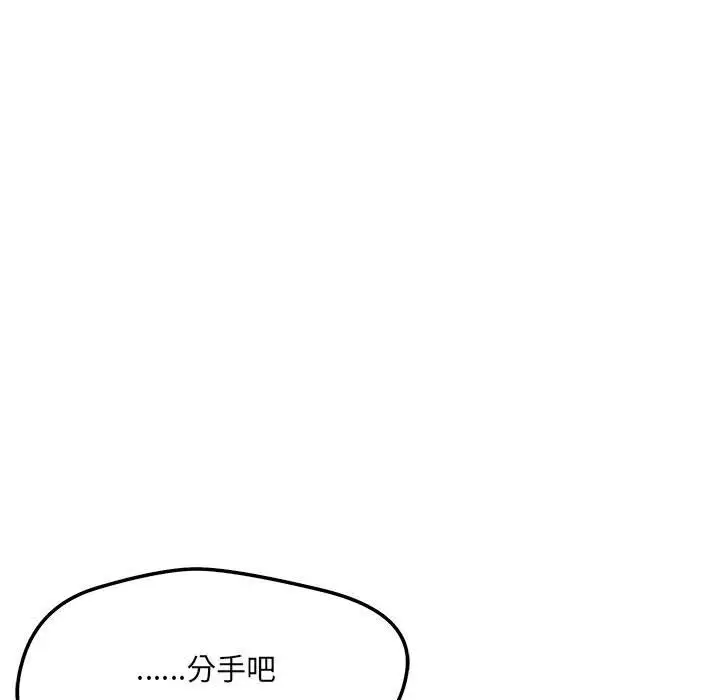 漫画《恋人未满》第59话第127张图