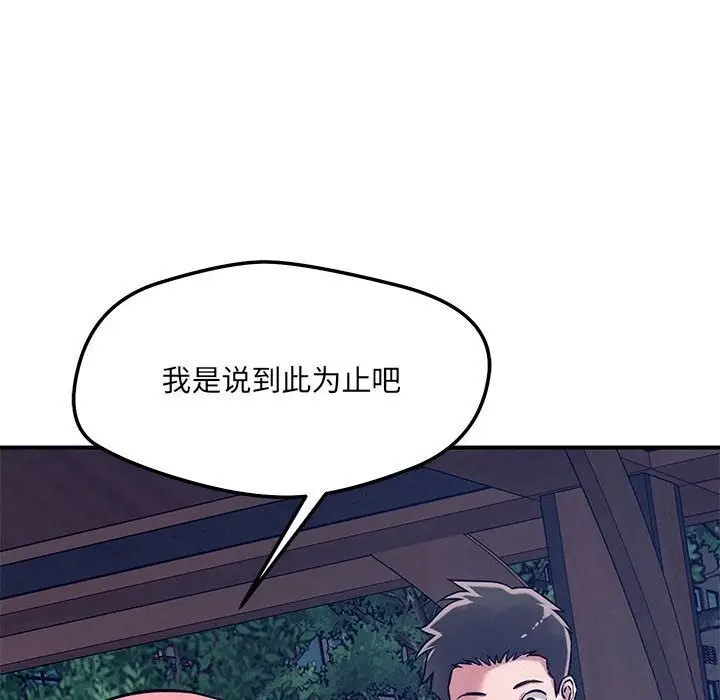 漫画《恋人未满》第59话第133张图