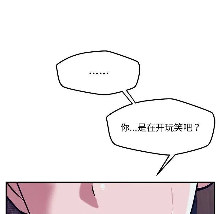 漫画《恋人未满》第59话第136张图