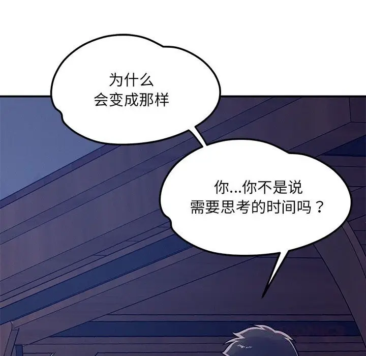 漫画《恋人未满》第59话第138张图