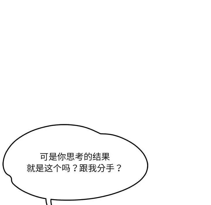 漫画《恋人未满》第59话第141张图