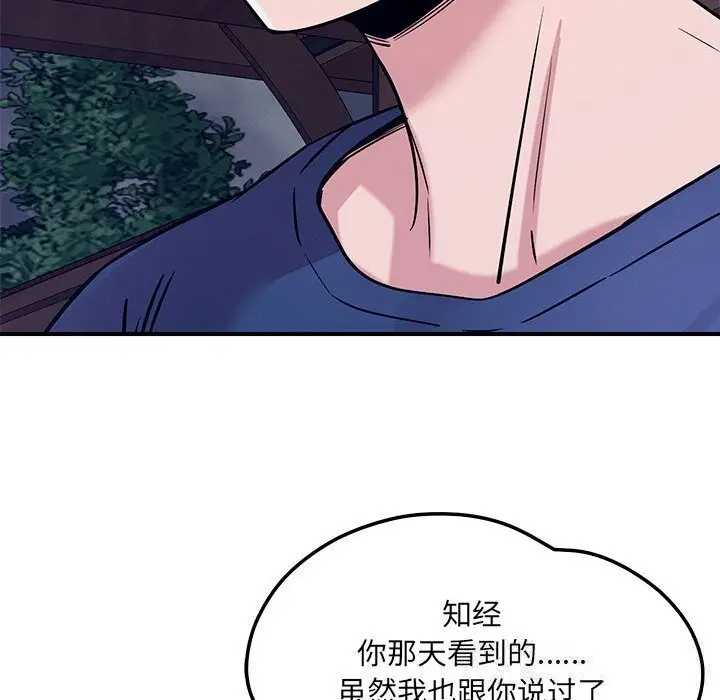 漫画《恋人未满》第59话第143张图