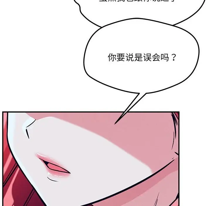 漫画《恋人未满》第59话第144张图