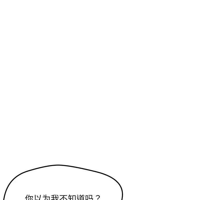 漫画《恋人未满》第59话第146张图