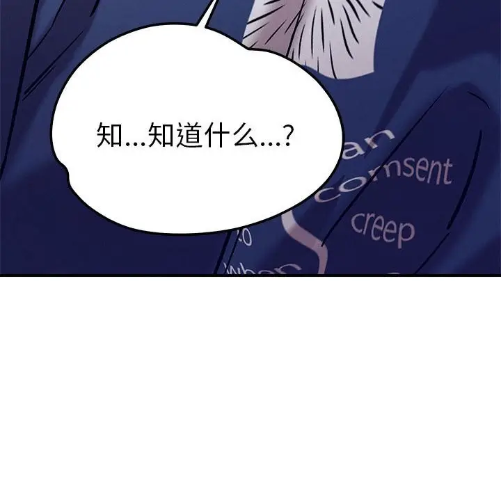 漫画《恋人未满》第59话第150张图