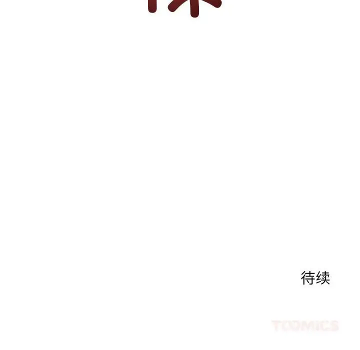 漫画《恋人未满》第59话第156张图