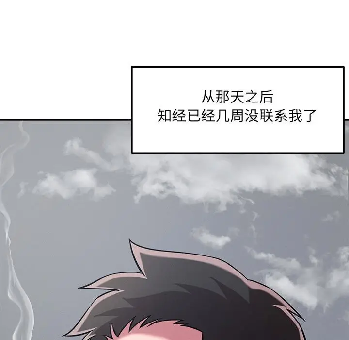漫画《恋人未满》第59话第31张图
