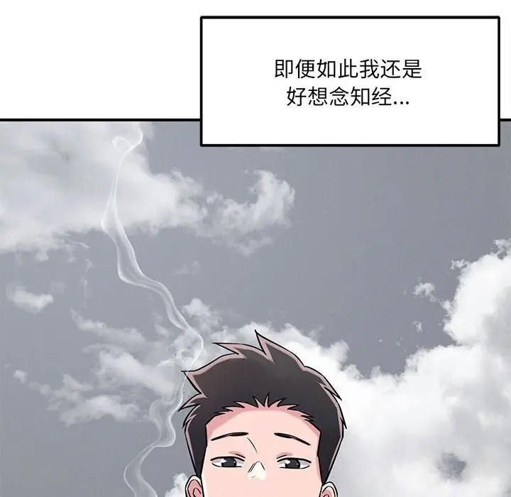 漫画《恋人未满》第59话第40张图
