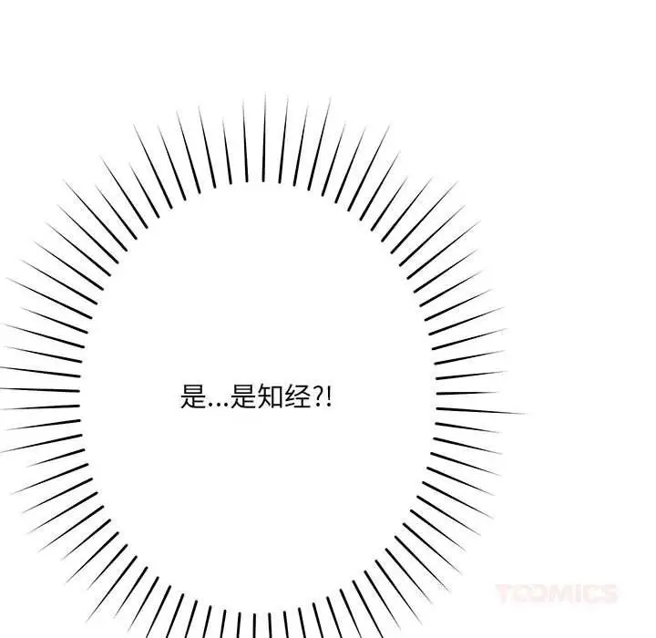 漫画《恋人未满》第59话第57张图
