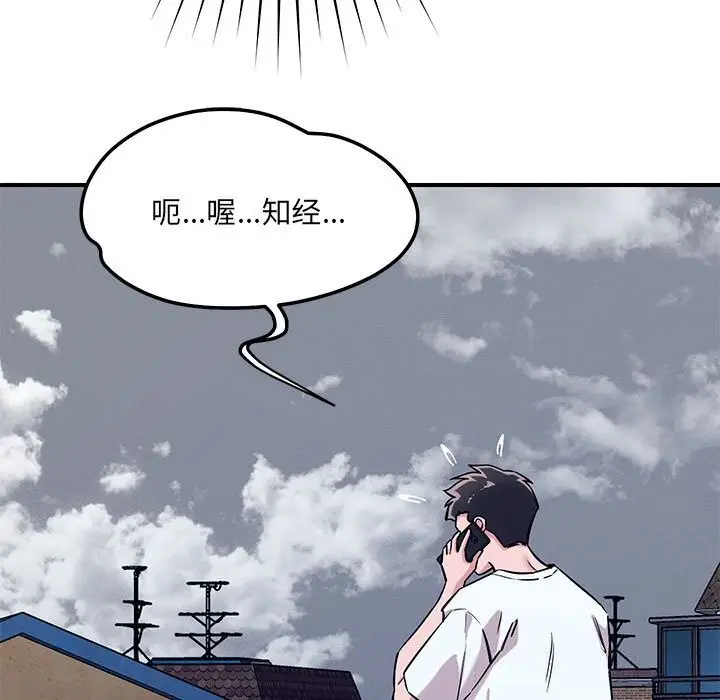 漫画《恋人未满》第59话第58张图