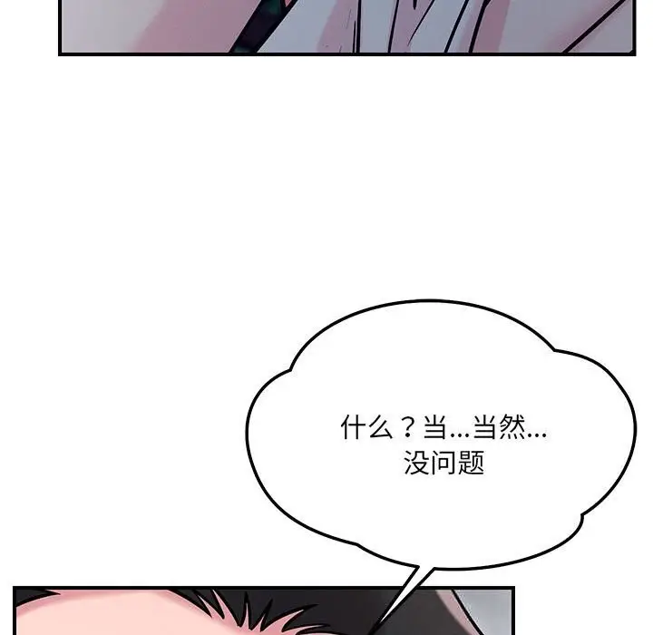 漫画《恋人未满》第59话第62张图