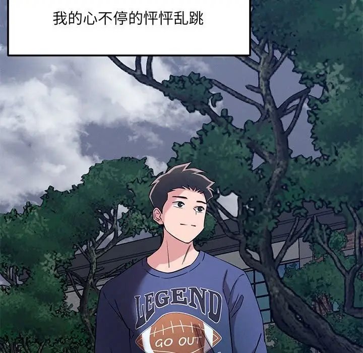 漫画《恋人未满》第59话第90张图