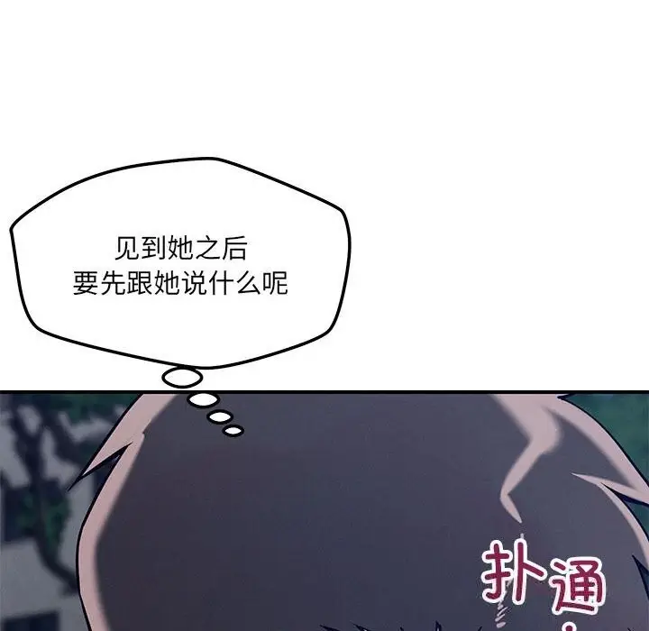 漫画《恋人未满》第59话第93张图