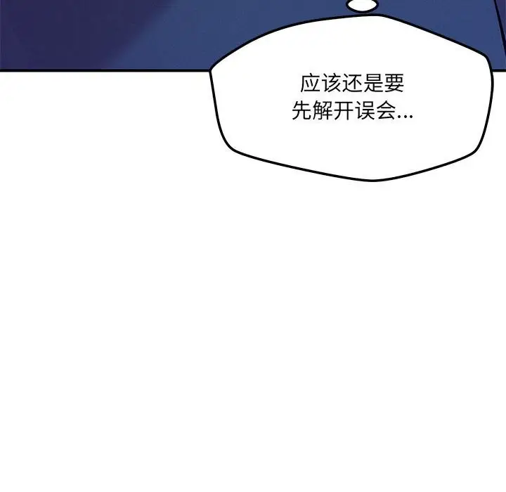 漫画《恋人未满》第59话第95张图