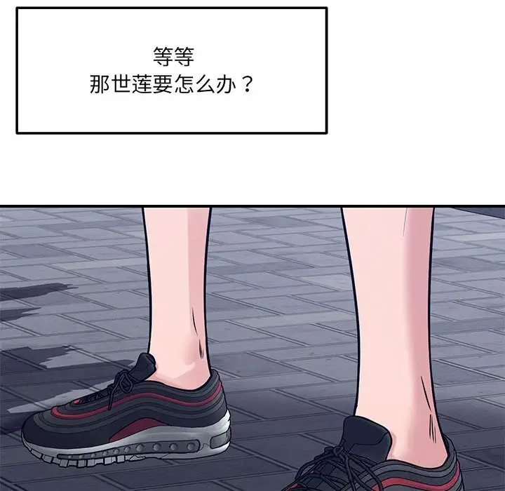 漫画《恋人未满》第59话第96张图