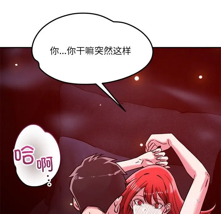 漫画《恋人未满》第60话第152张图