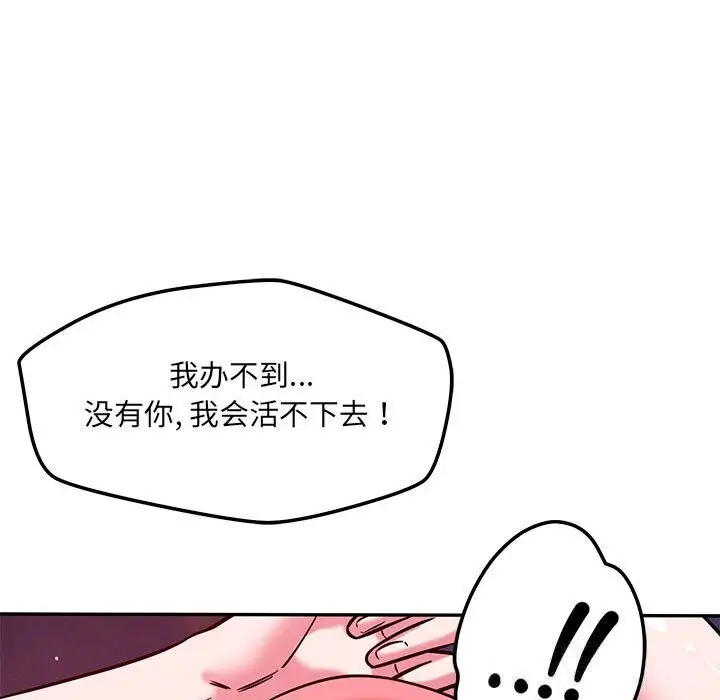漫画《恋人未满》第60话第157张图