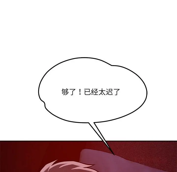 漫画《恋人未满》第60话第160张图