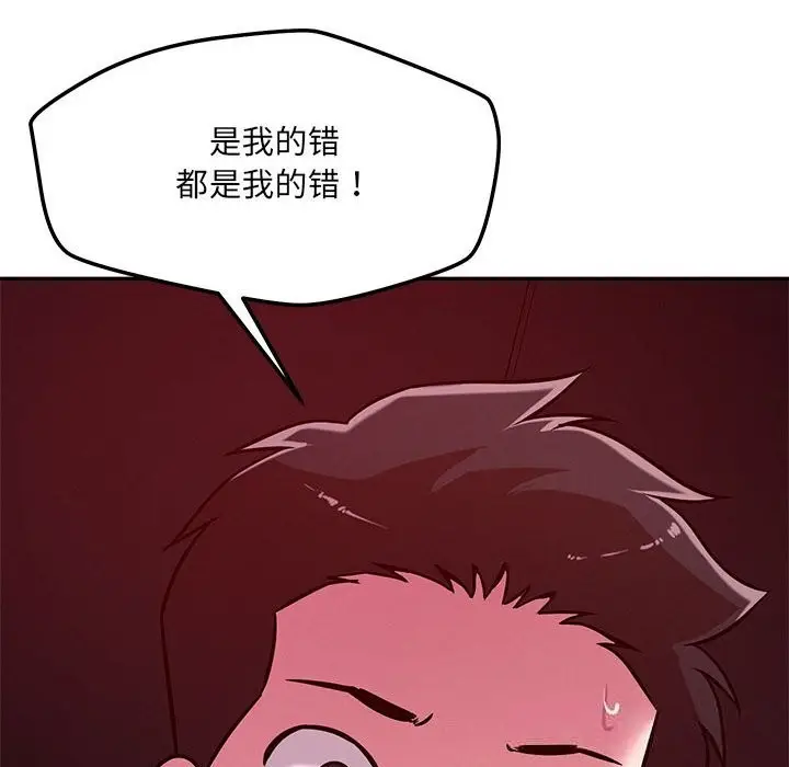 漫画《恋人未满》第60话第163张图