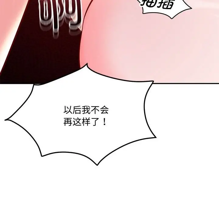 漫画《恋人未满》第60话第177张图
