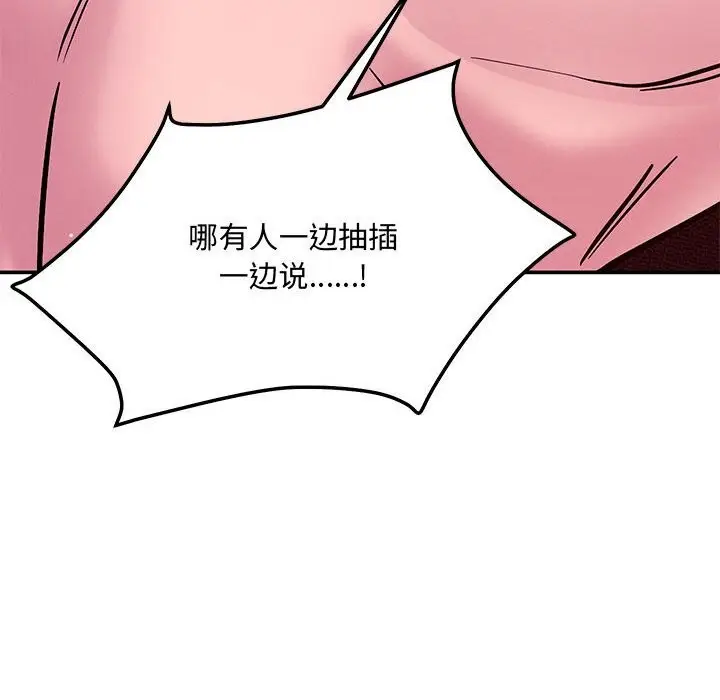 漫画《恋人未满》第60话第183张图