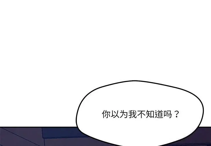 漫画《恋人未满》第60话第2张图