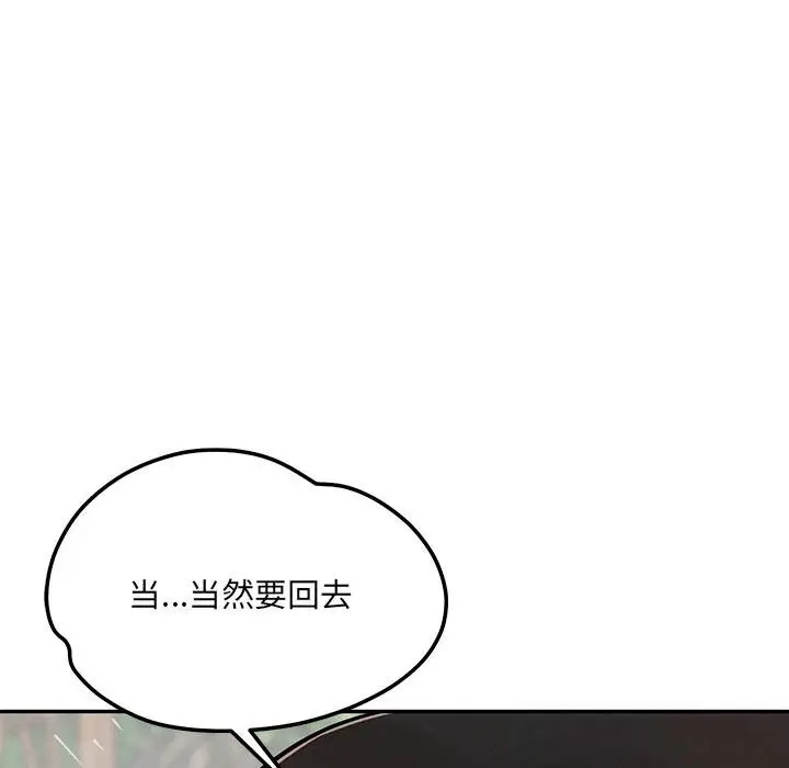 漫画《恋人未满》第60话第222张图