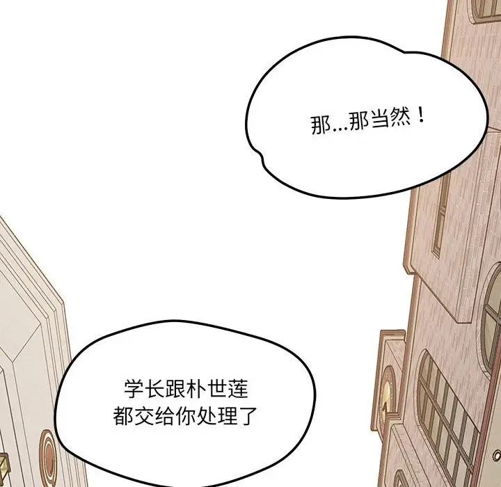 漫画《恋人未满》第60话第229张图