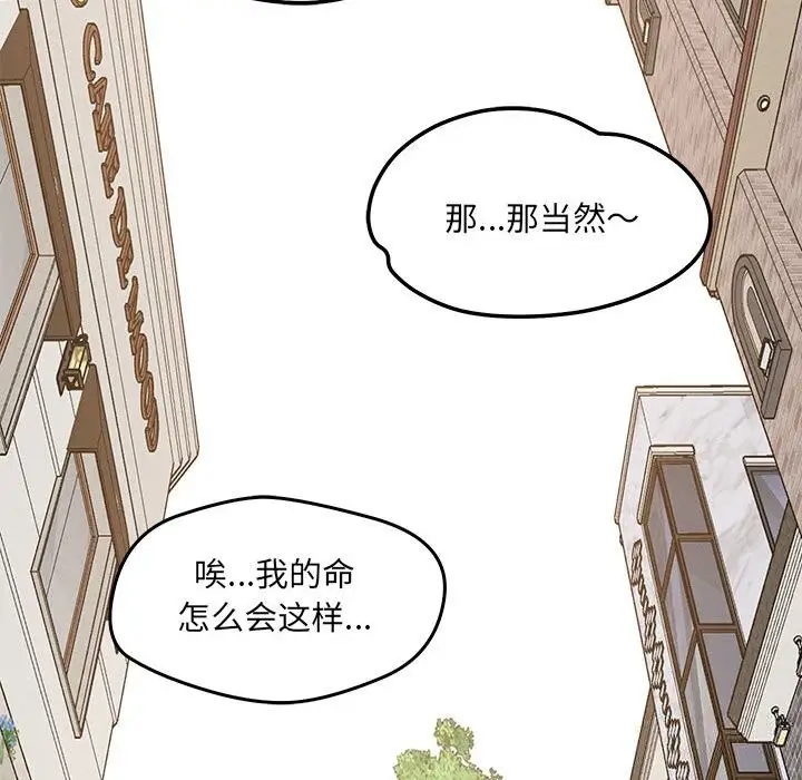 漫画《恋人未满》第60话第230张图