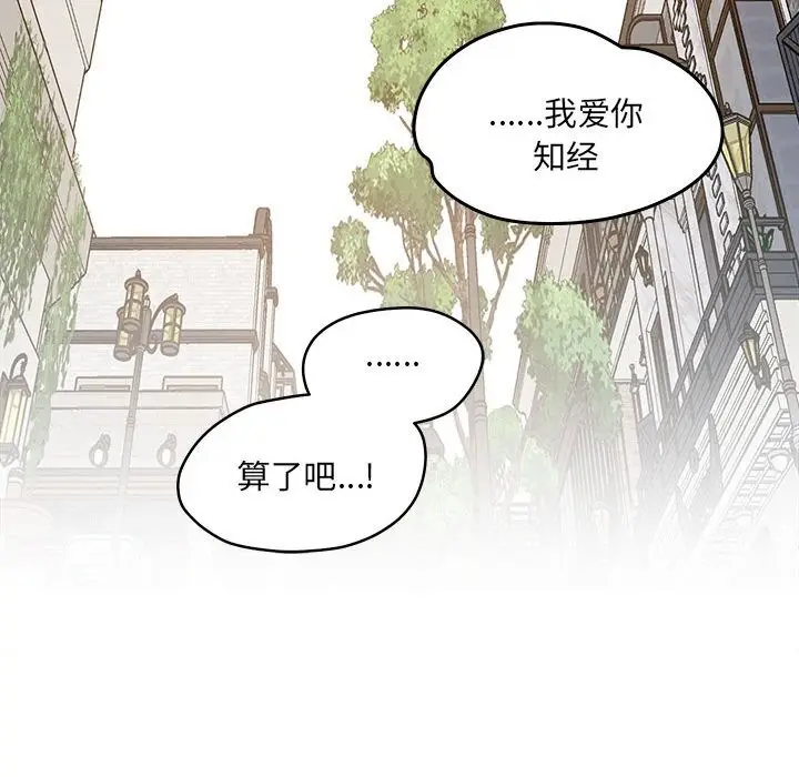 漫画《恋人未满》第60话第231张图