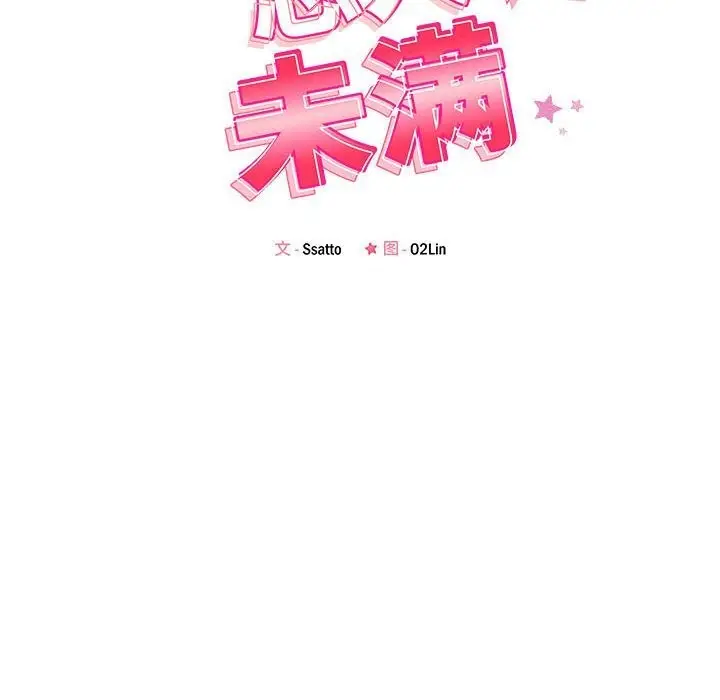 漫画《恋人未满》第60话第233张图