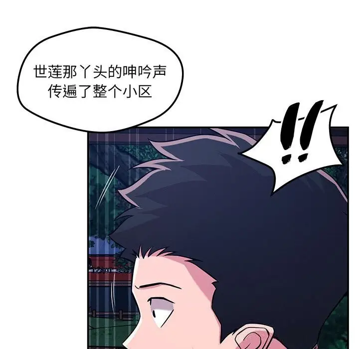 漫画《恋人未满》第60话第24张图