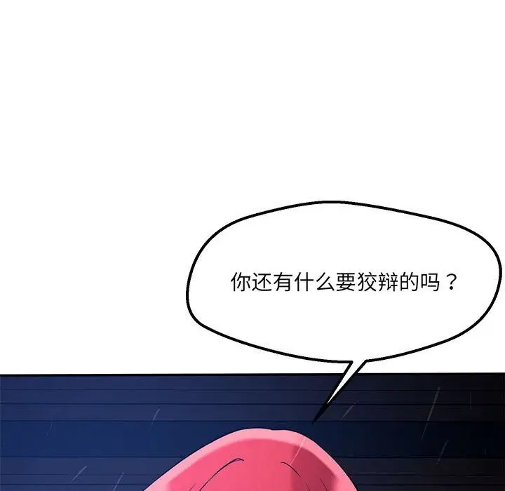 漫画《恋人未满》第60话第26张图