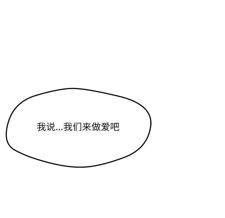 漫画《恋人未满》第60话第53张图