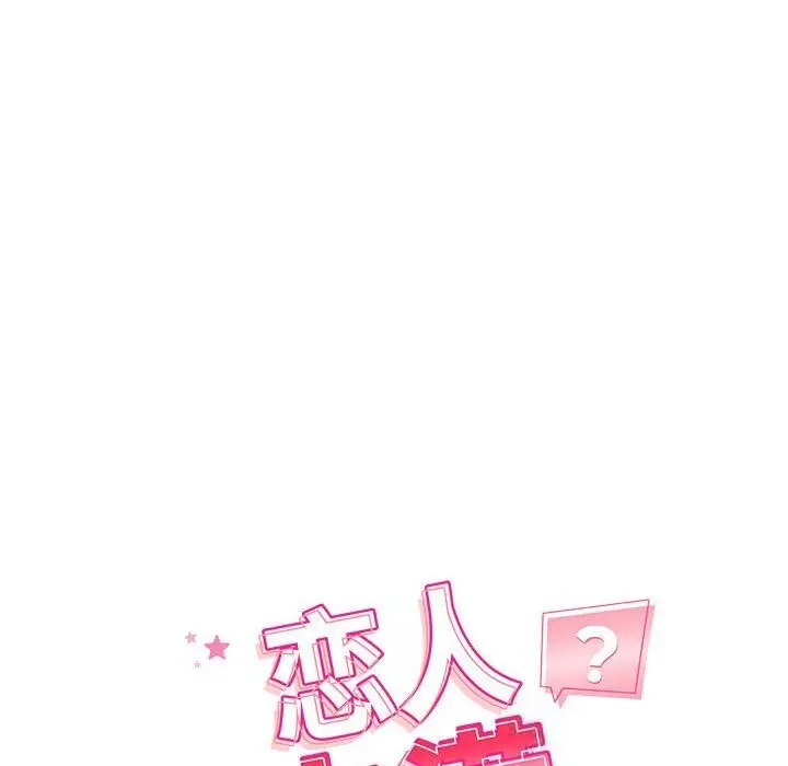 漫画《恋人未满》第60话第54张图
