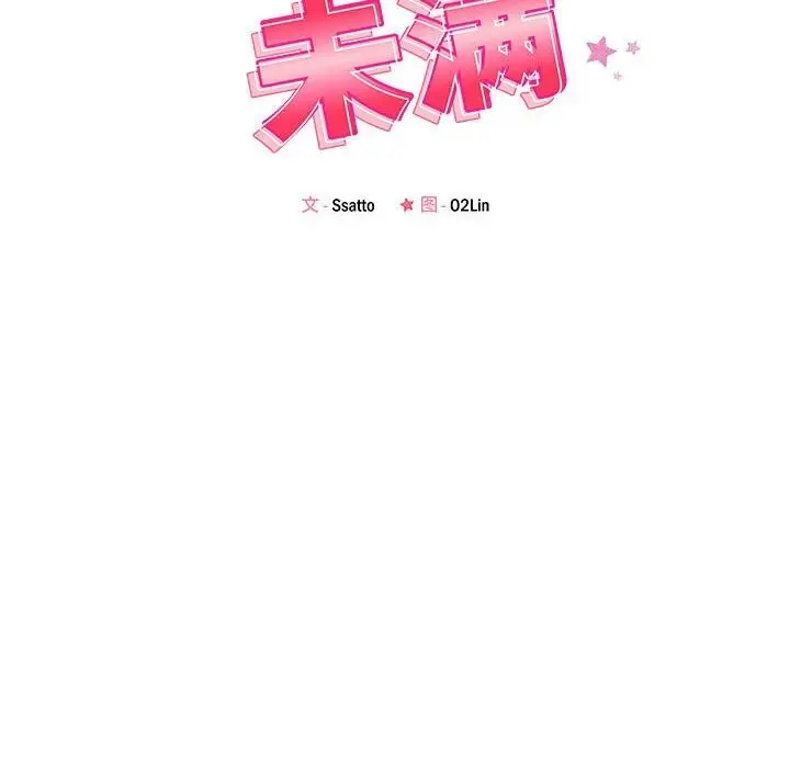 漫画《恋人未满》第60话第55张图