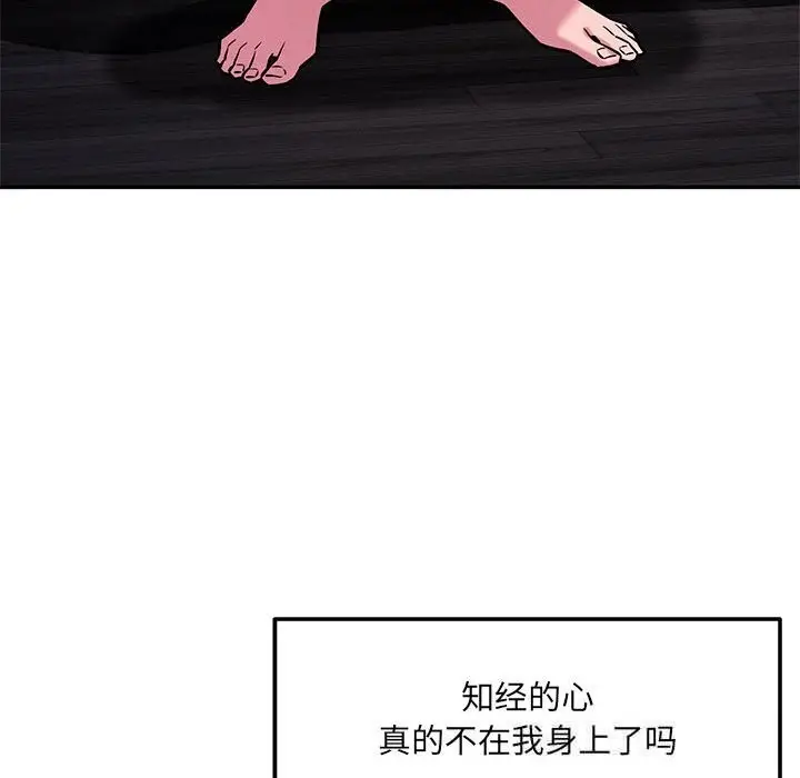 漫画《恋人未满》第60话第75张图