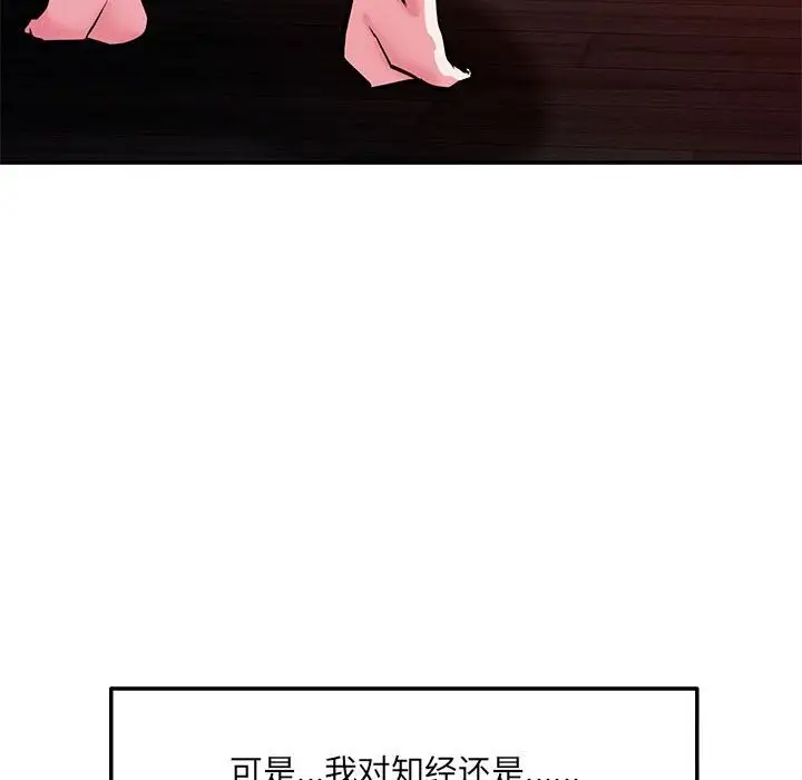 漫画《恋人未满》第60话第82张图