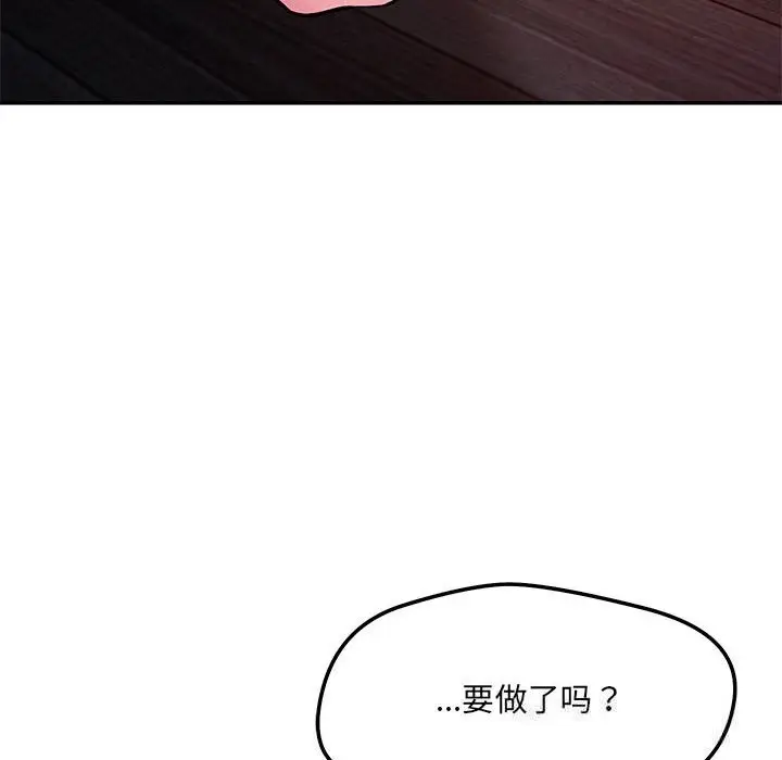 漫画《恋人未满》第60话第89张图