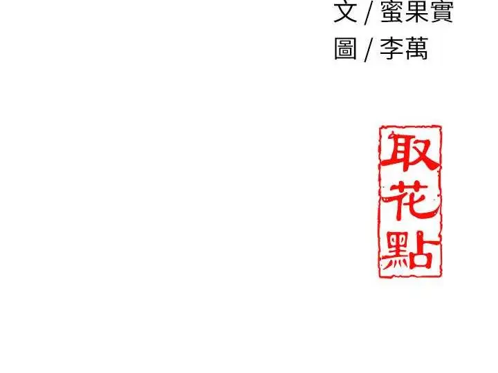 漫画《花容湿色:取花点》第7话第138张图