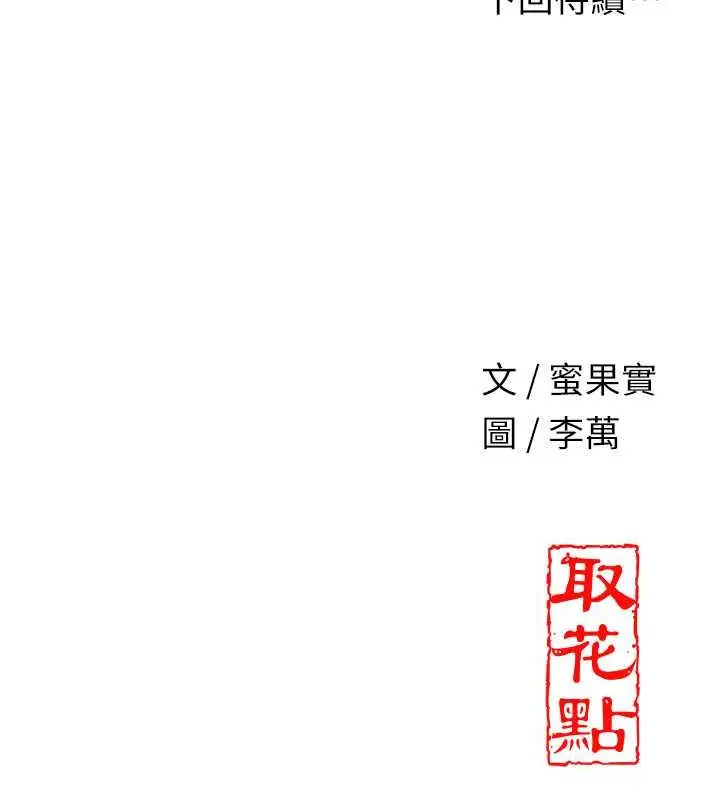 漫画《花容湿色:取花点》第8话第136张图