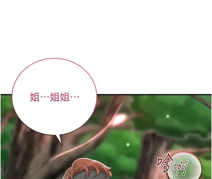 漫画《花容湿色:取花点》第9话第137张图